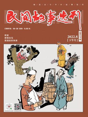 cover image of 民间故事选刊2022年第16期